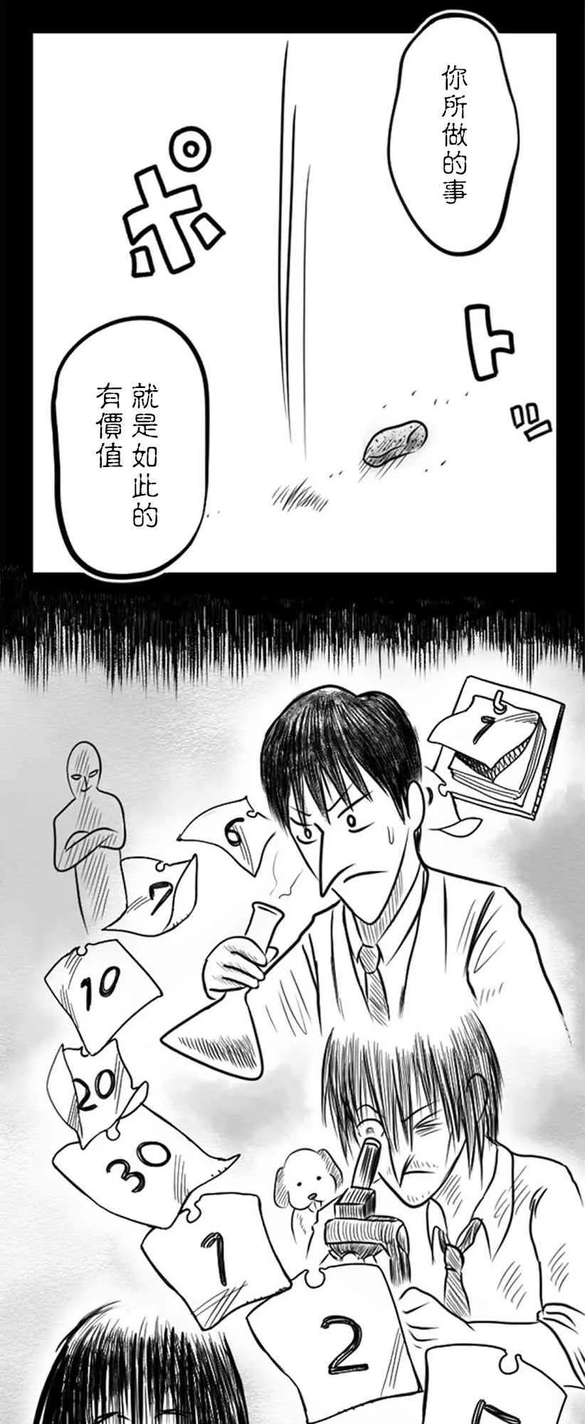 教师赛事漫画,第26话1图