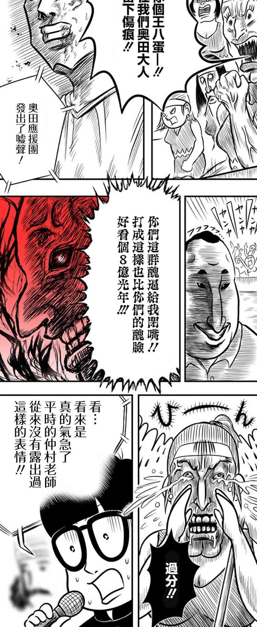 教师赛事漫画,第31话3图