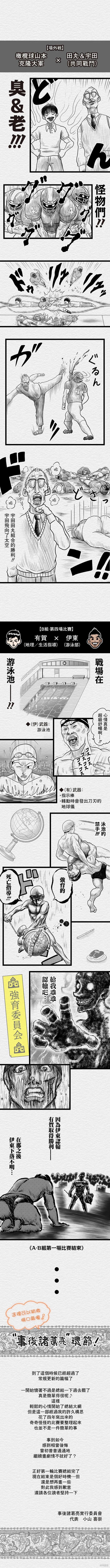 教师赛事漫画,第87.5话5图