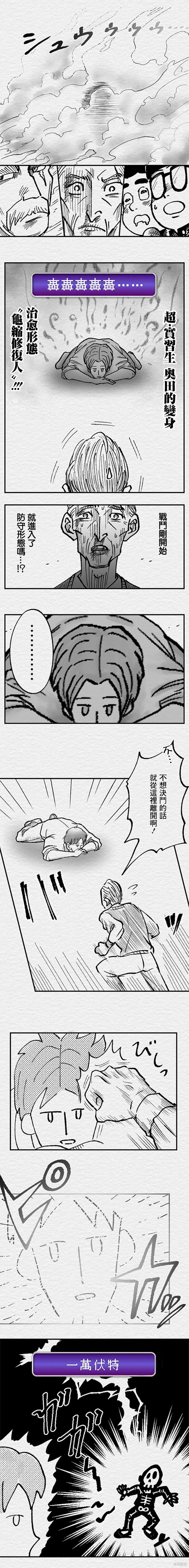 教师赛事漫画,第81话4图