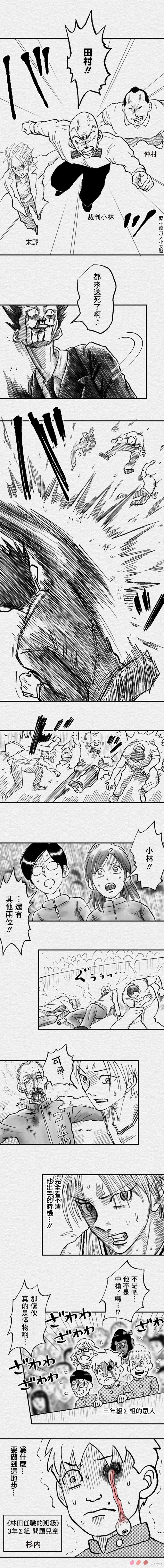 教师赛事漫画,第92话2图