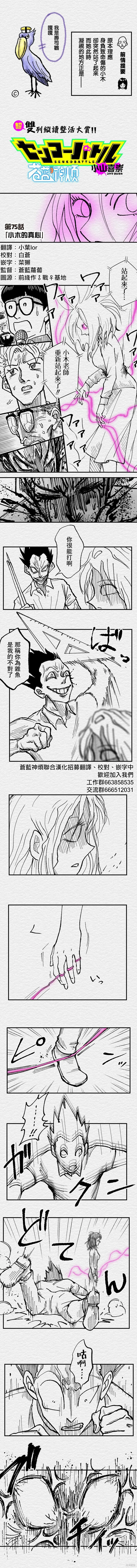 教师赛事漫画,第75话1图