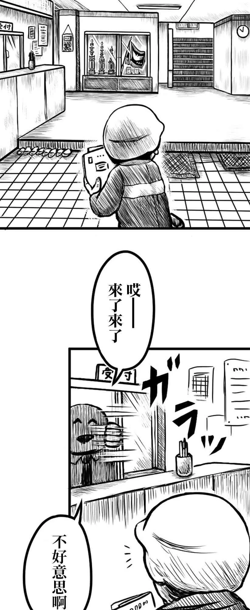 教师联赛漫画,第09话3图