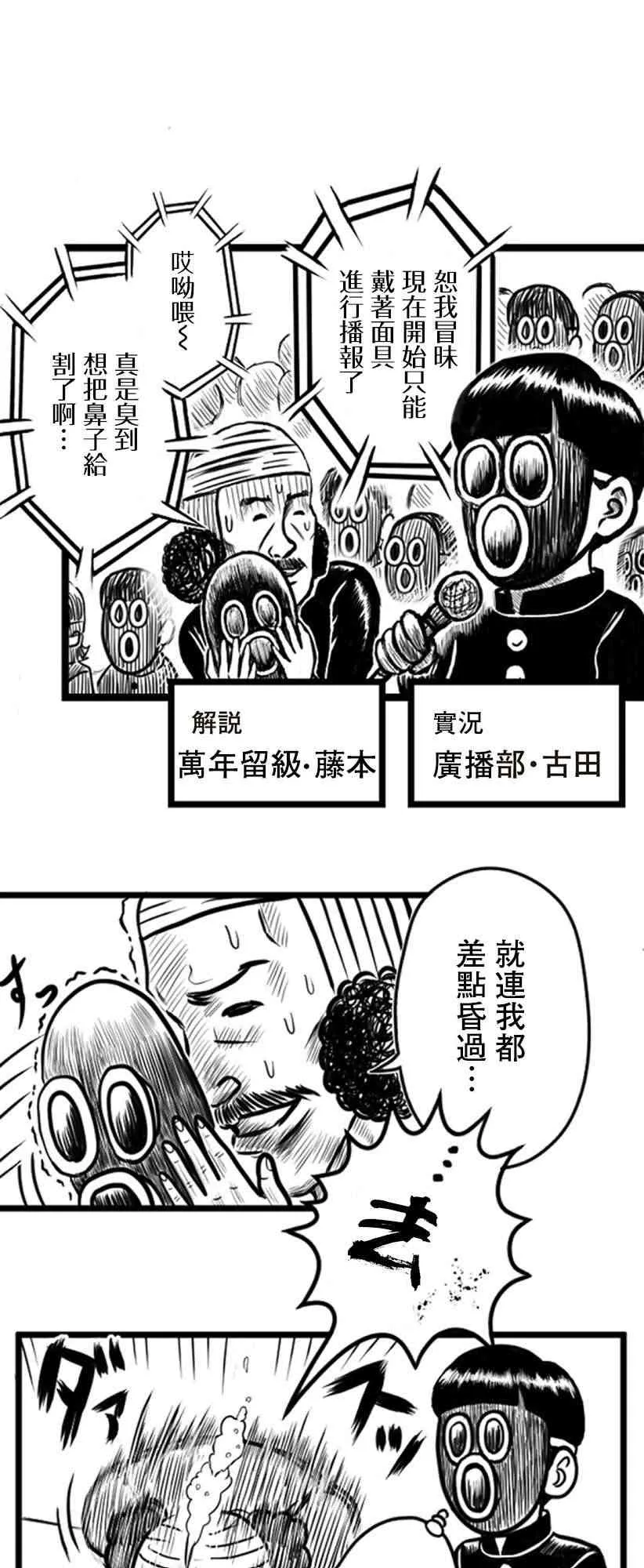 教师赛事漫画,第13话1图