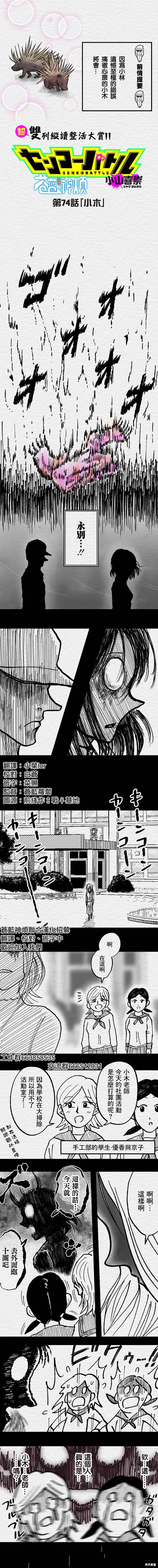 教师联赛漫画,第74话1图