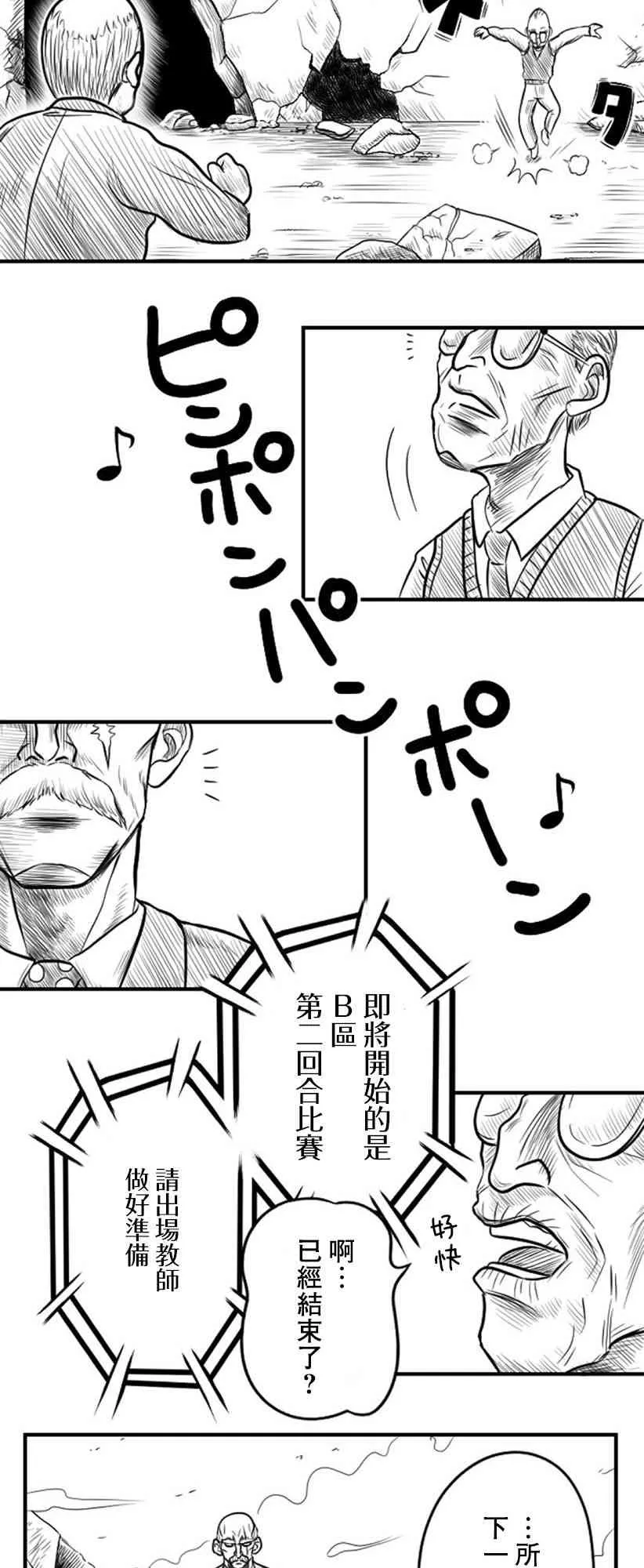 教师赛事漫画,第28话2图