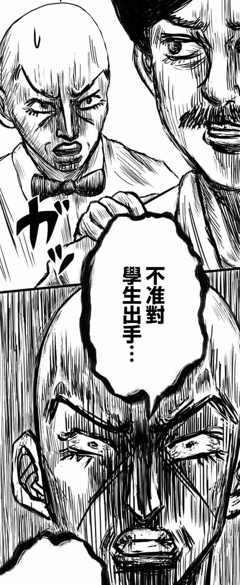 教师战队之间的比赛漫画,第11话2图