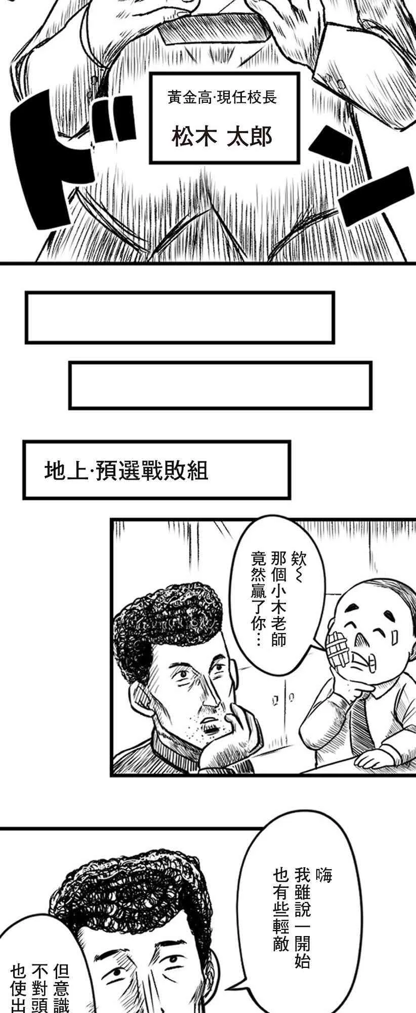 教师战队之间的比赛漫画,第18话1图