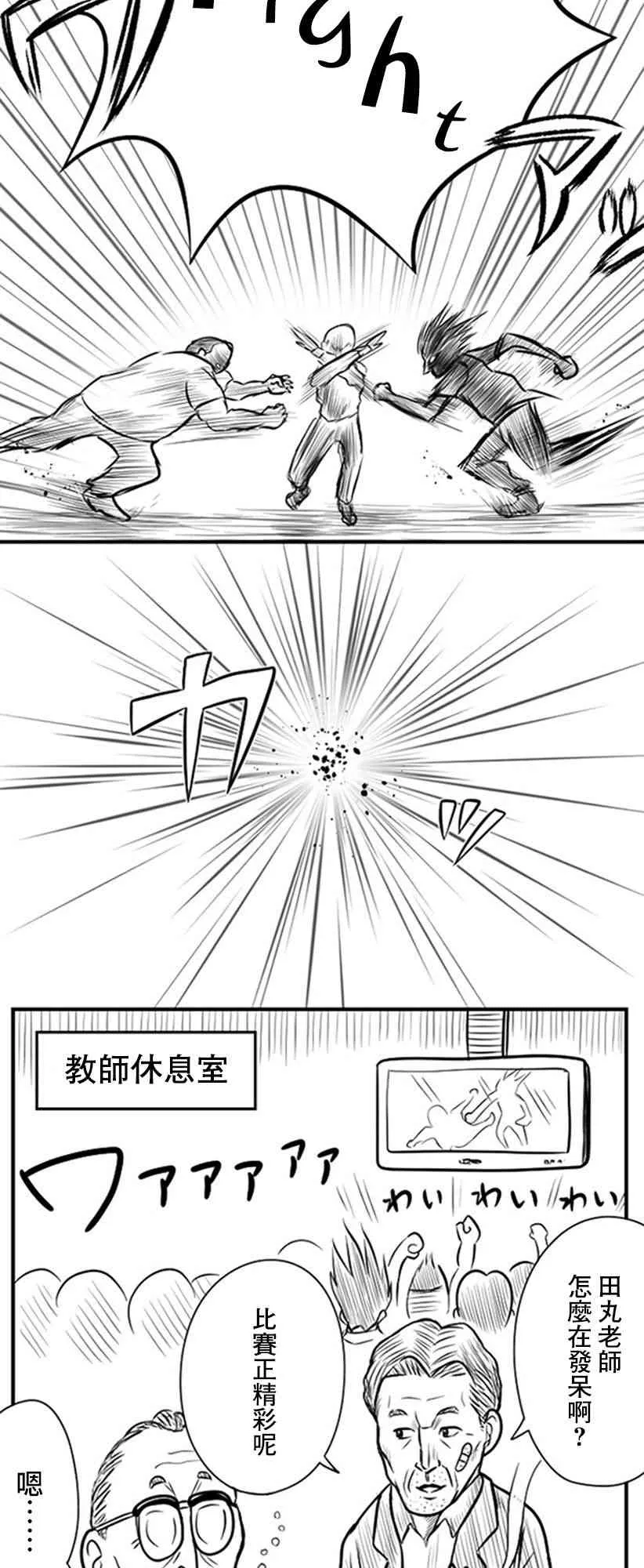 教师线上比赛漫画,第33话3图