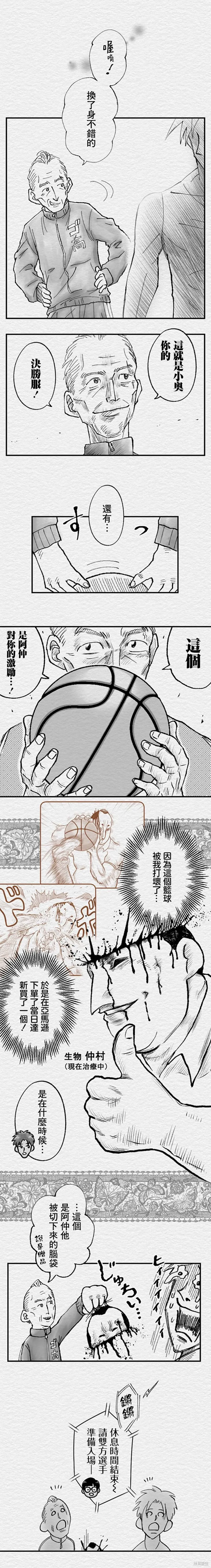 教师赛事漫画,第88话2图