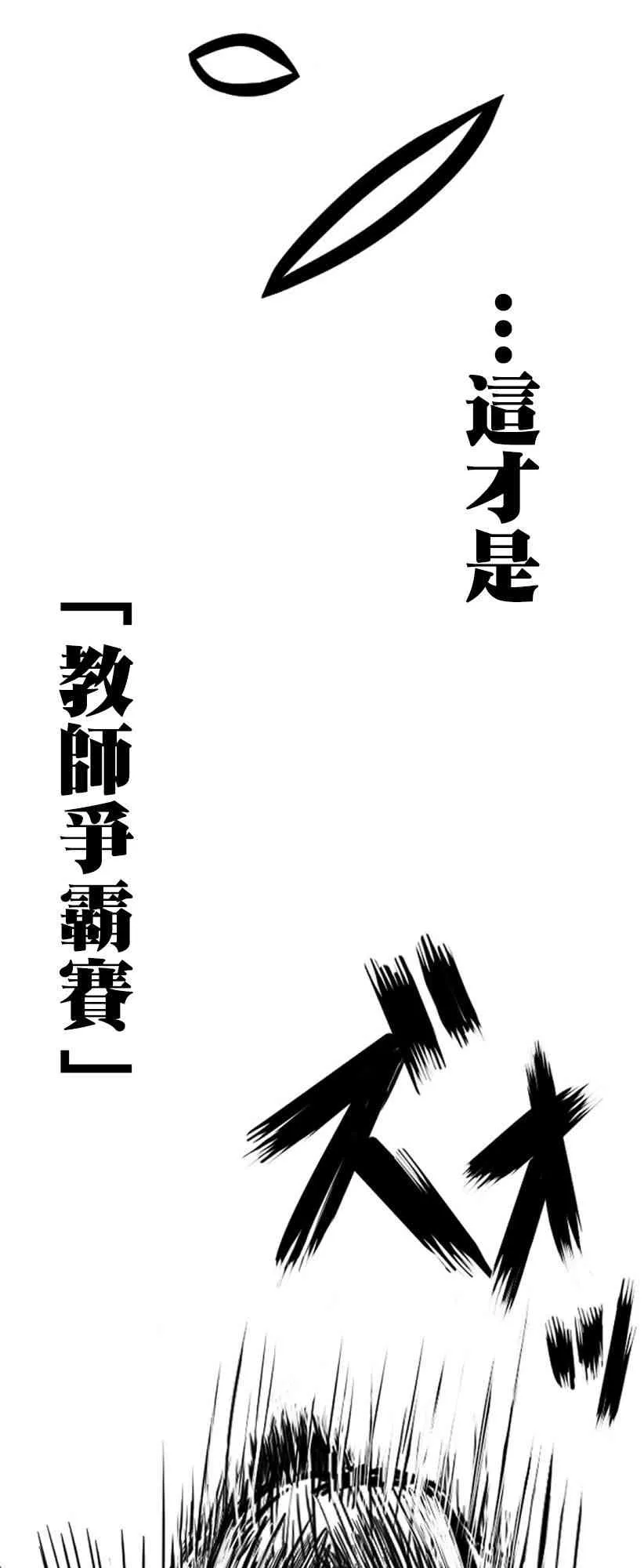 教育教师赛事漫画,第03话4图