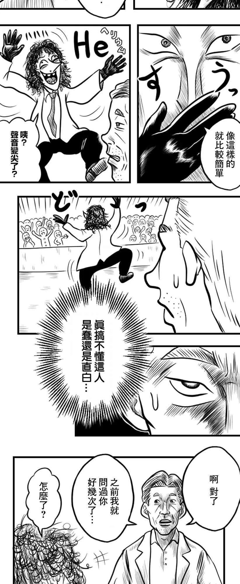 教师比赛漫画,第24话4图