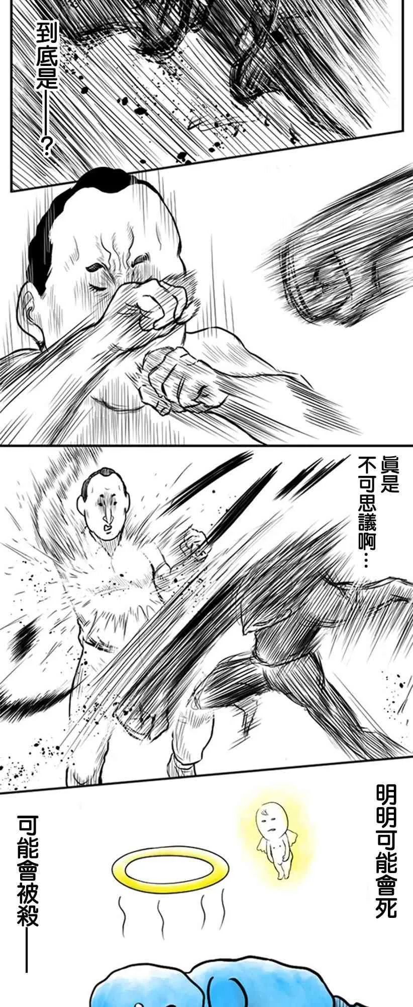 教师证报名漫画,第33话4图