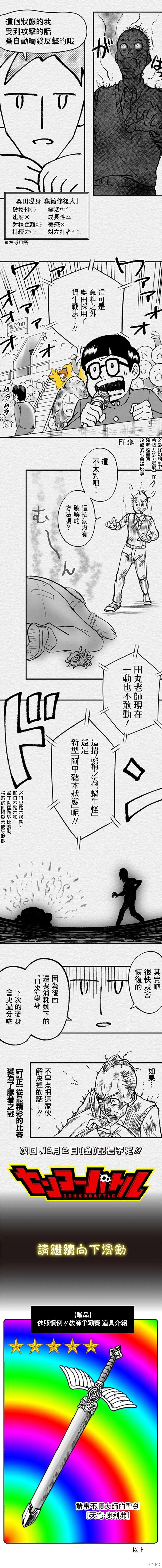 教师赛事漫画,第81话5图