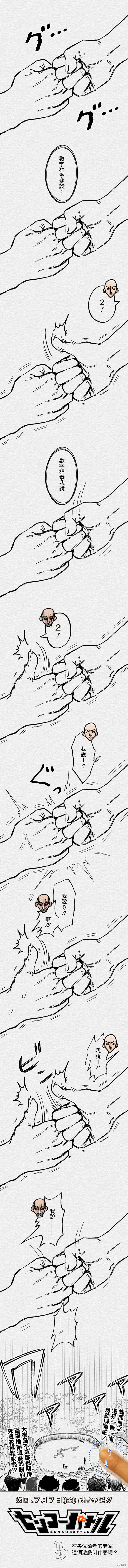 教师联赛漫画,第94话1图