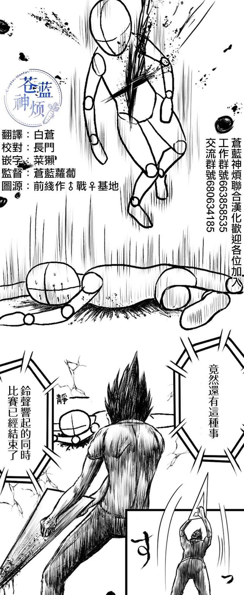 教师赛事漫画,第21话2图