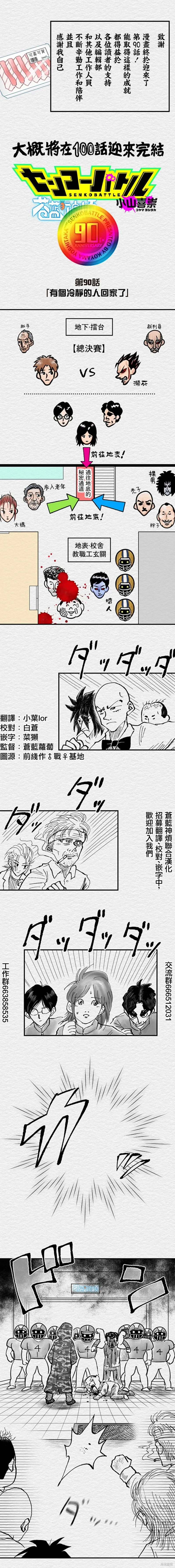 教师联赛漫画,第90话1图