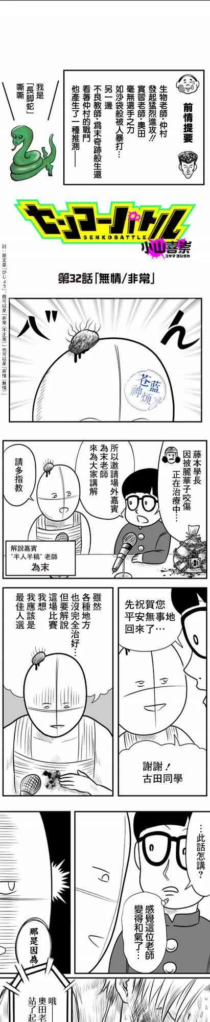 教师争霸赛漫画,第32话1图