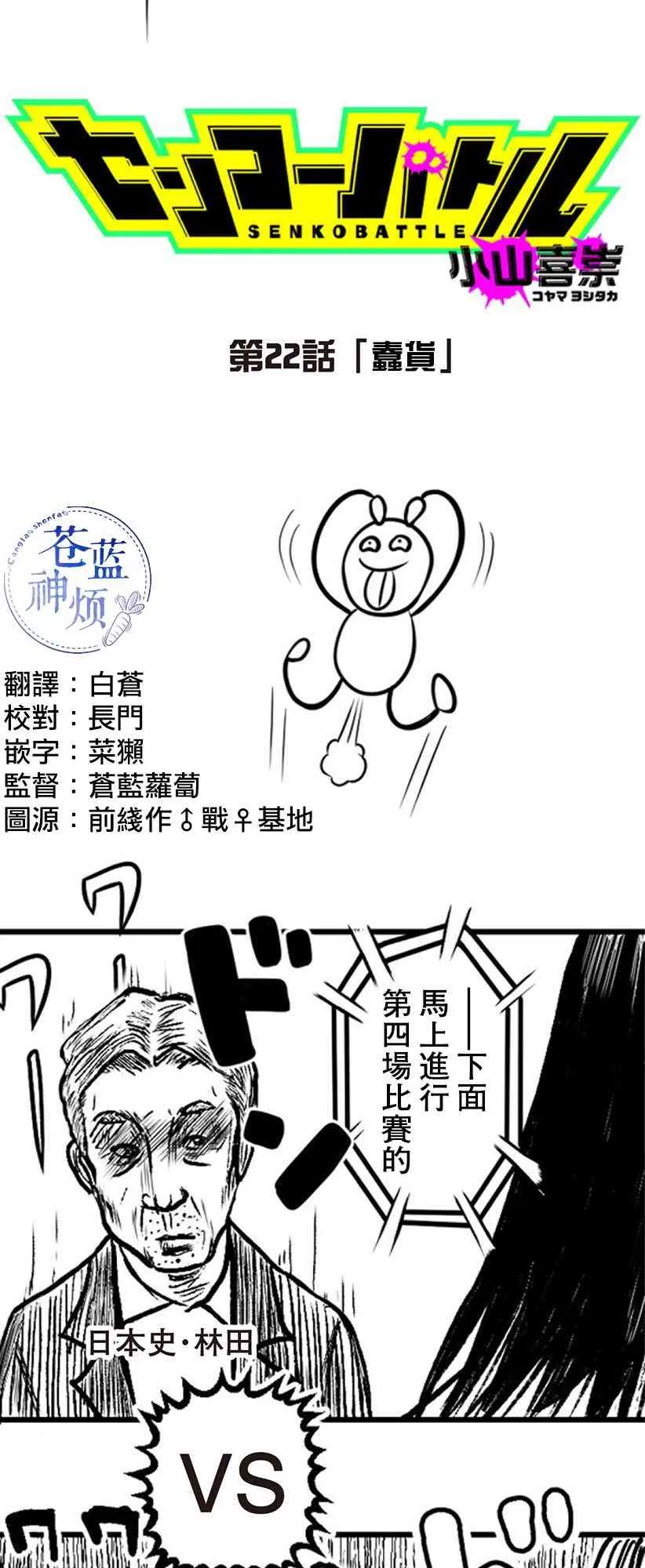 教师赛事漫画,第22话2图