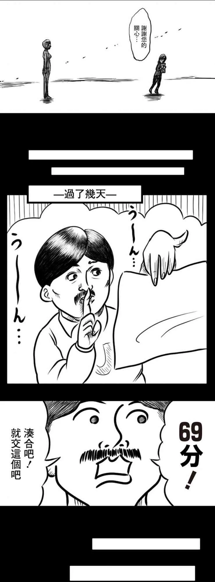 教师赛事漫画,第16话5图