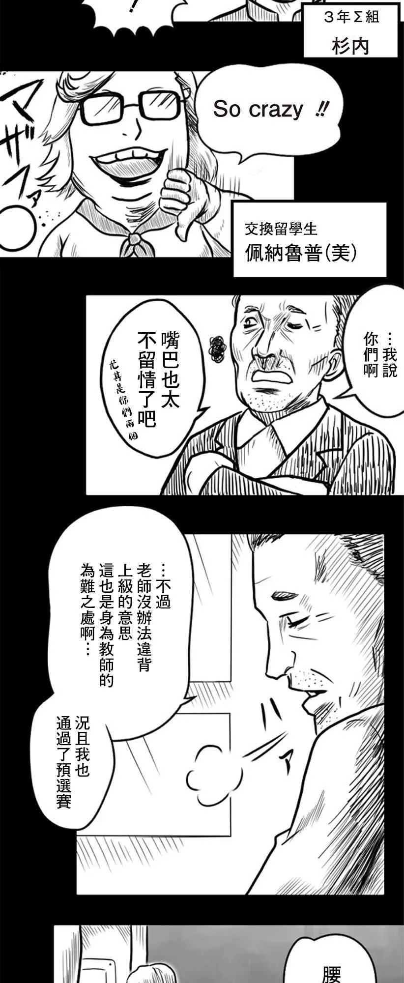 教师联赛漫画,第22话1图