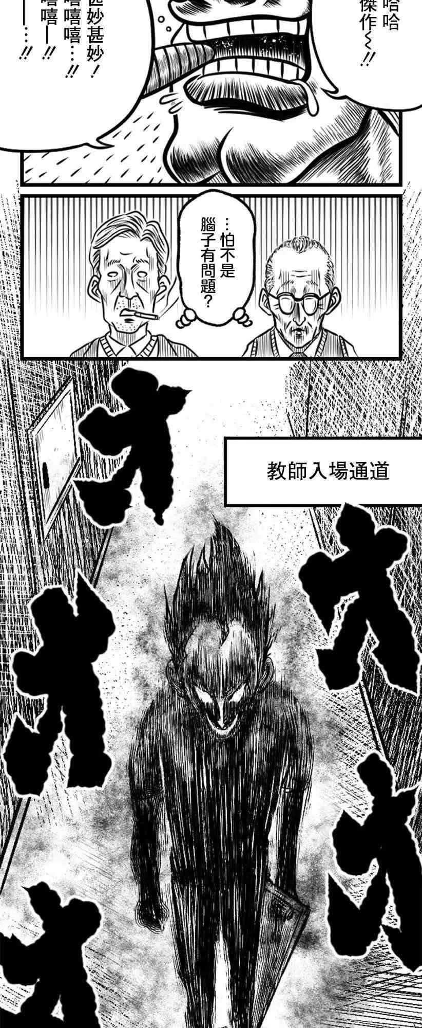 教师联赛漫画,第19话1图