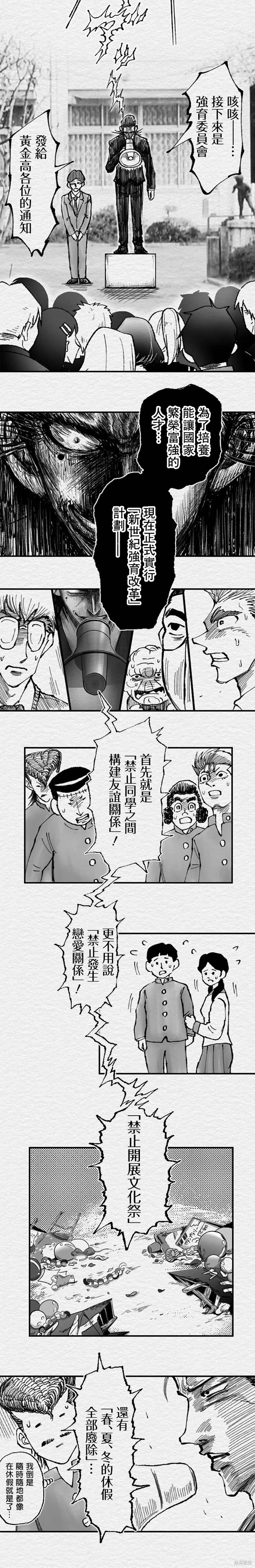 教师赛事漫画,第99话3图