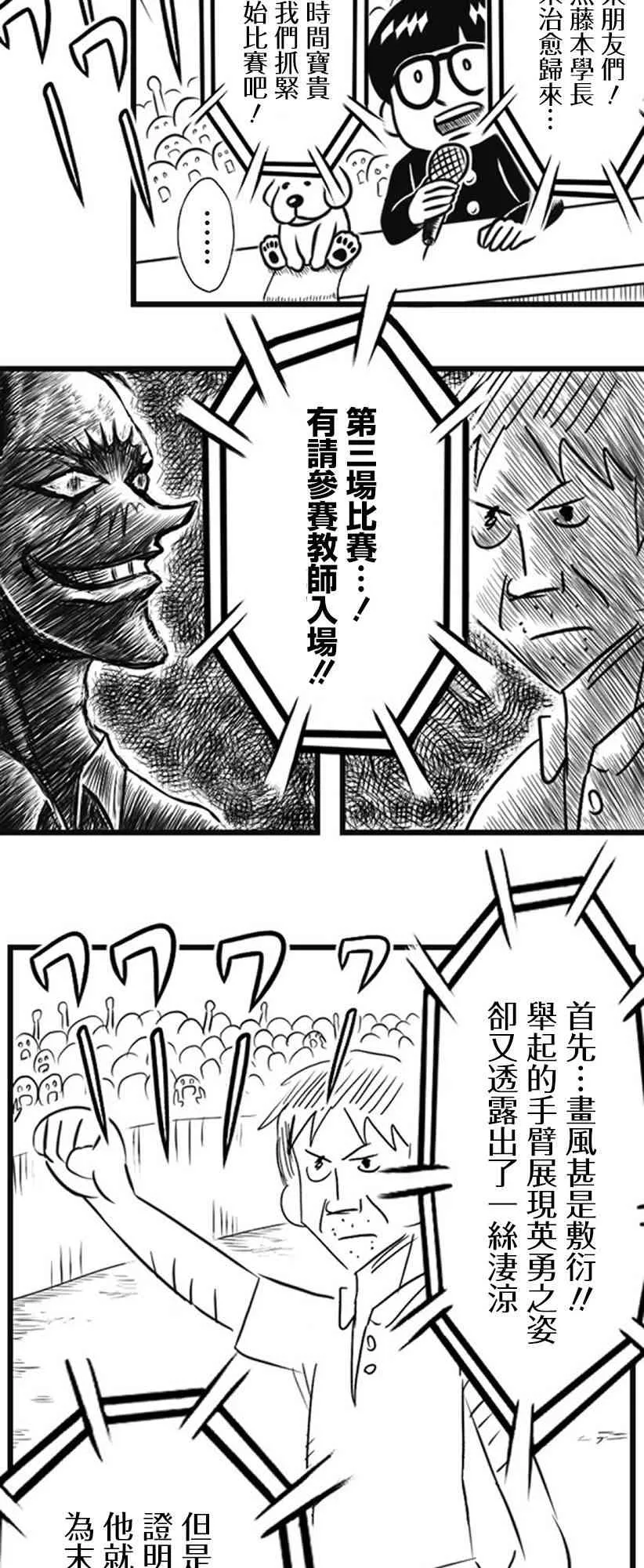 教师联赛漫画,第20话2图