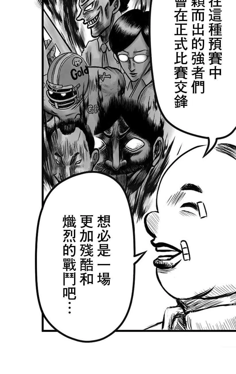 教育教师赛事漫画,第09话2图