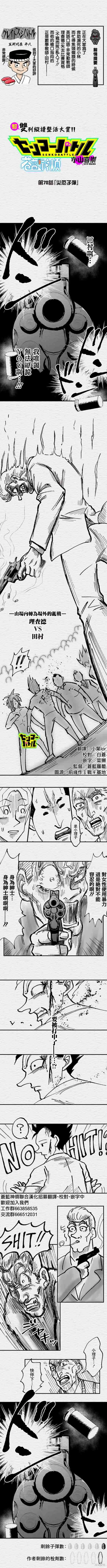 教师联赛漫画,第78话1图