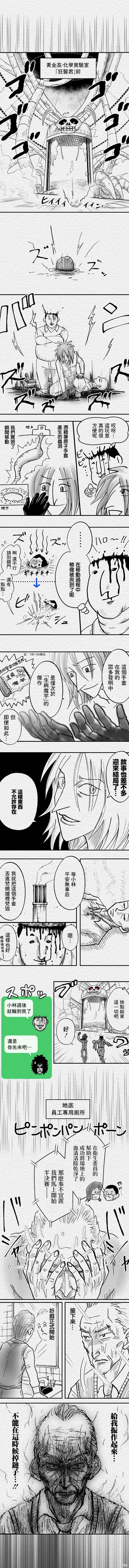 教师赛事漫画,第79话3图