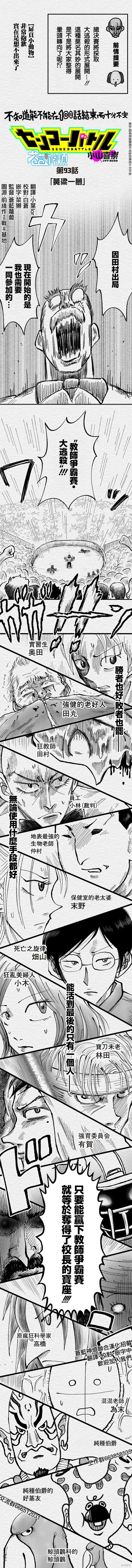 教师联赛漫画,第93话1图