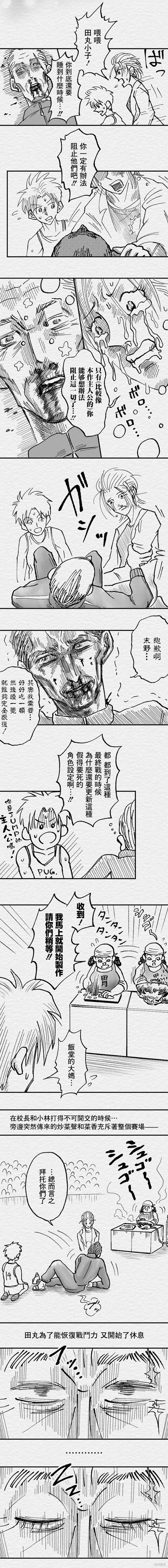 教师联赛漫画,第95话5图