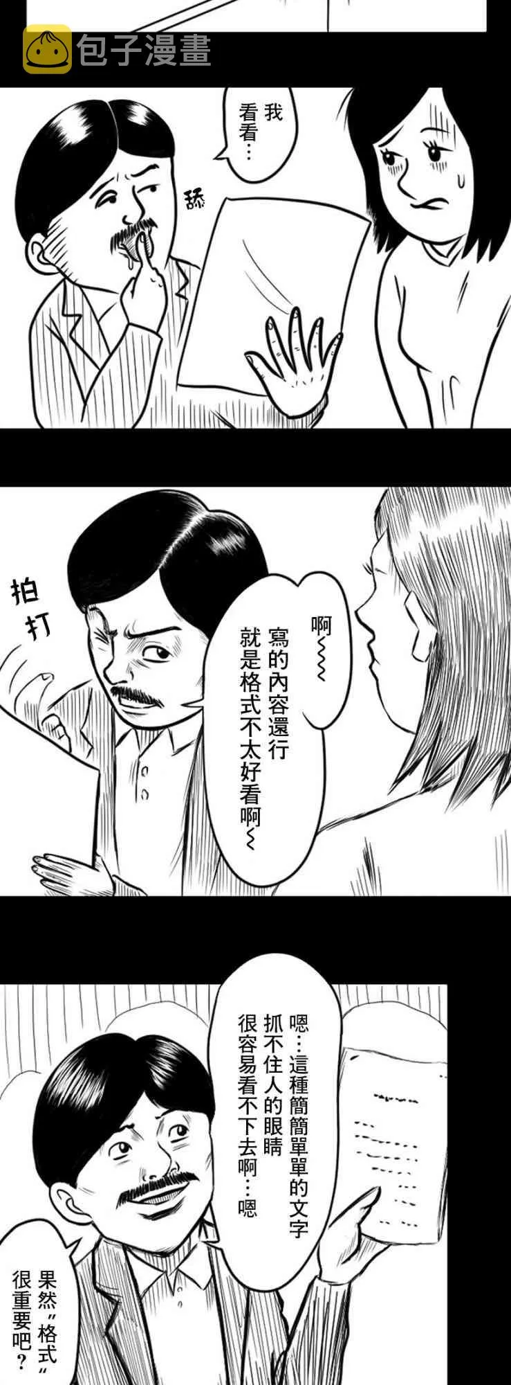 教师赛事漫画,第16话5图