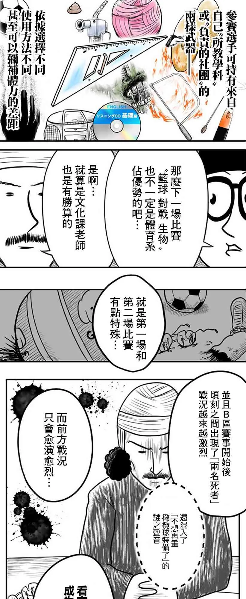 教师联赛漫画,第29话4图