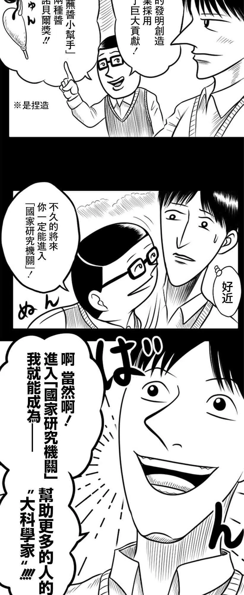 教师赛事漫画,第26话3图