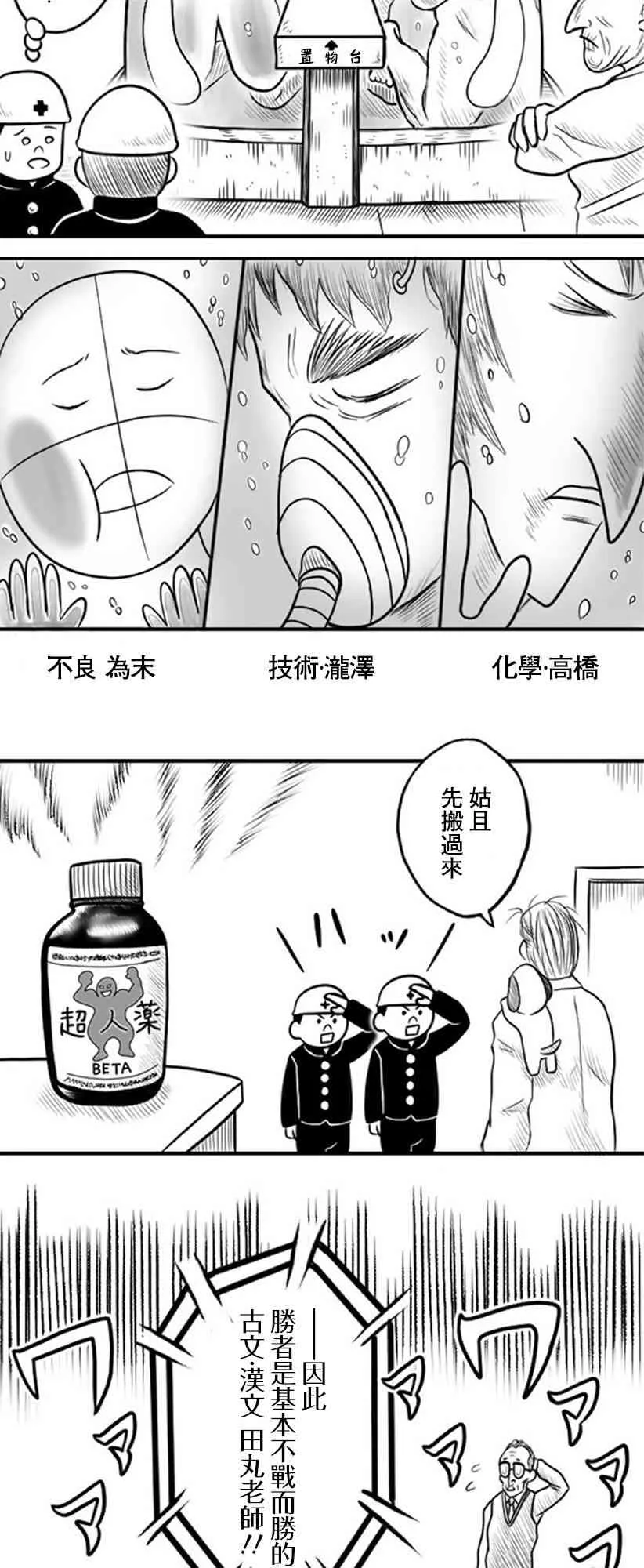 教师联赛漫画,第29话1图