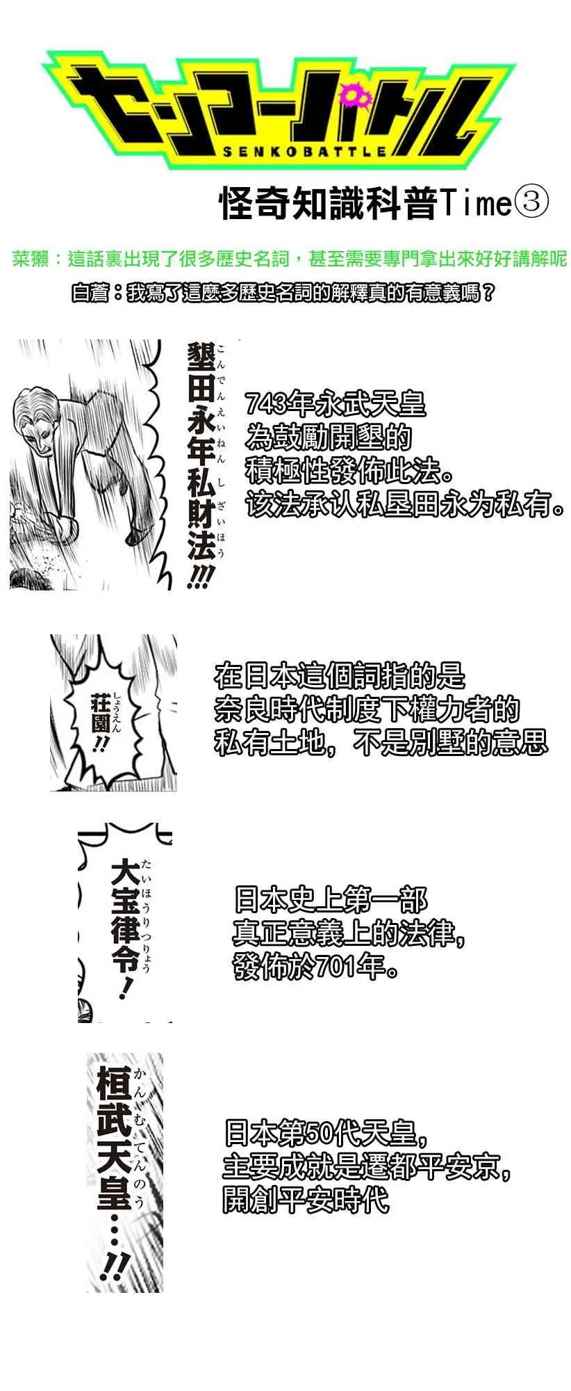 教师赛事漫画,第23话5图