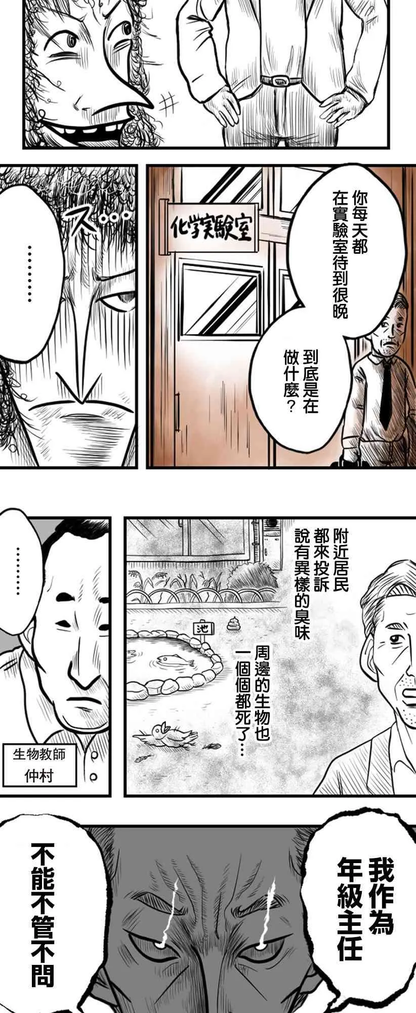 教师比赛漫画,第24话5图