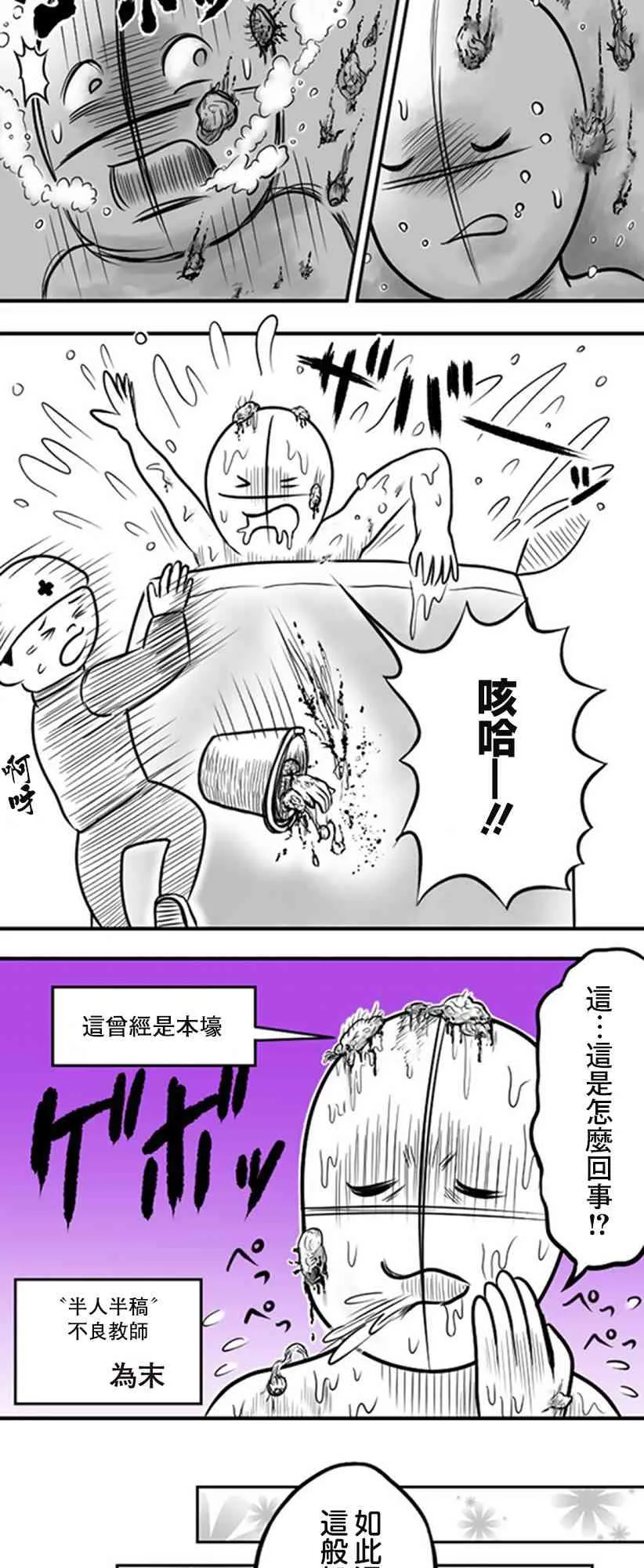 教师赛事漫画,第31话1图