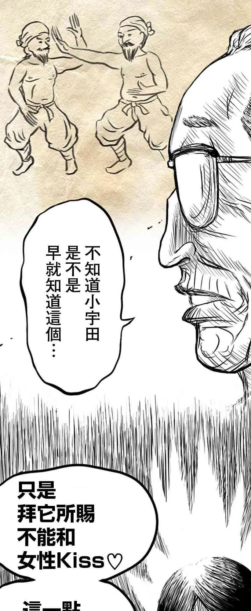 教师比赛漫画,第12话3图