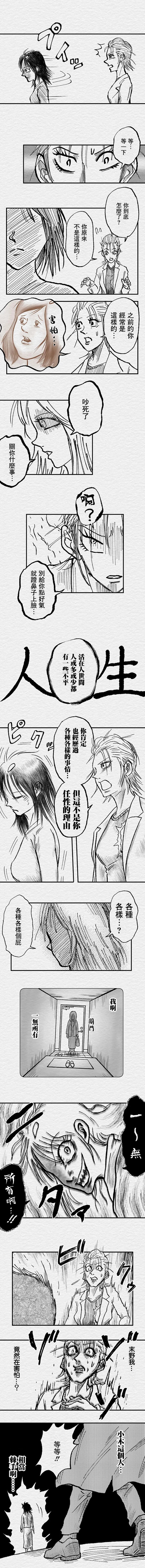 教师联赛漫画,第64话2图