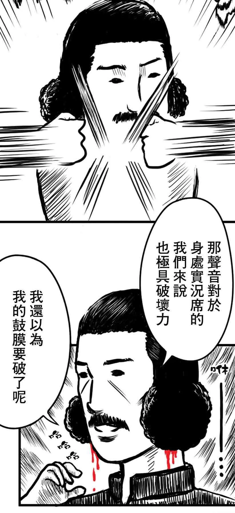 教师赛事漫画,第08话3图