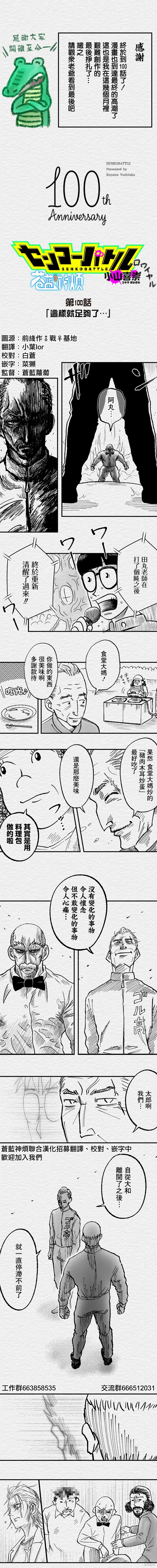 教师赛事漫画,第100话1图