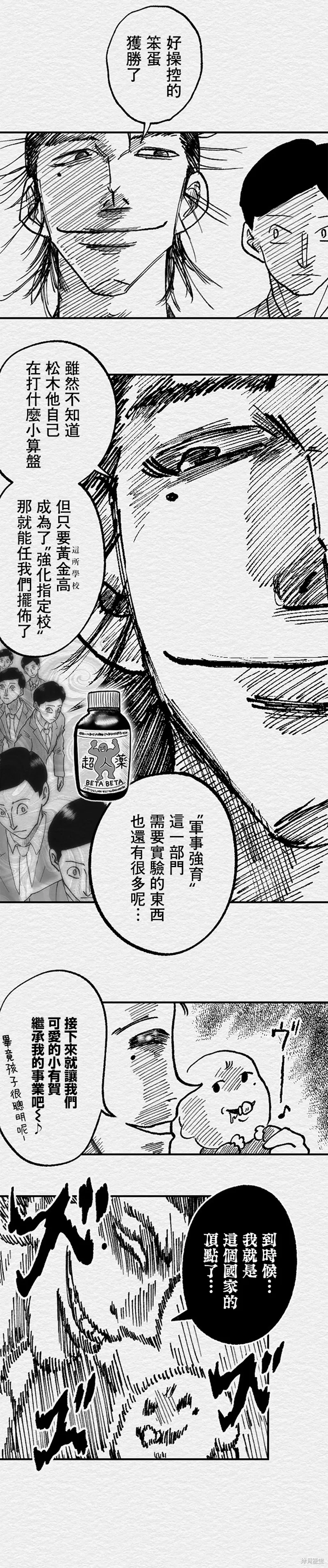 教师赛事漫画,第100话5图