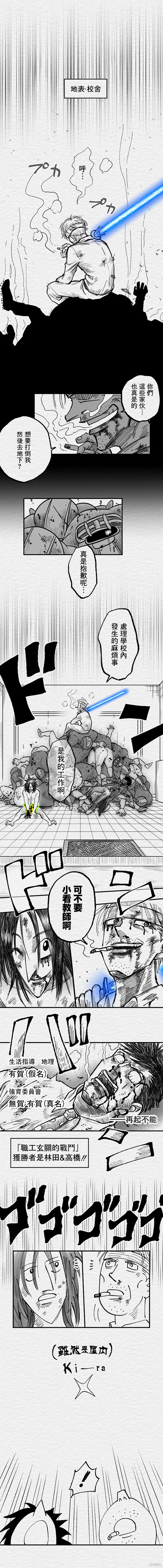 教师教研大赛详情漫画,最终话1图