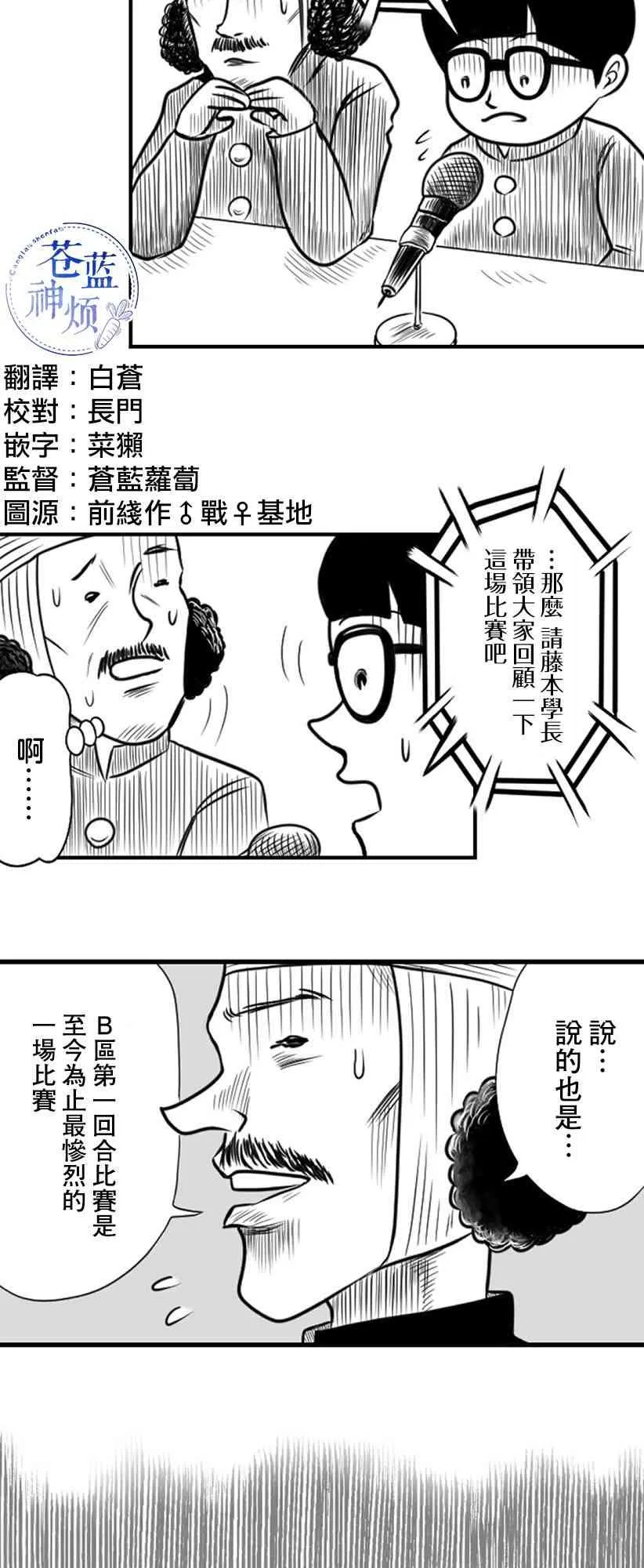 教师赛事漫画,第28话3图