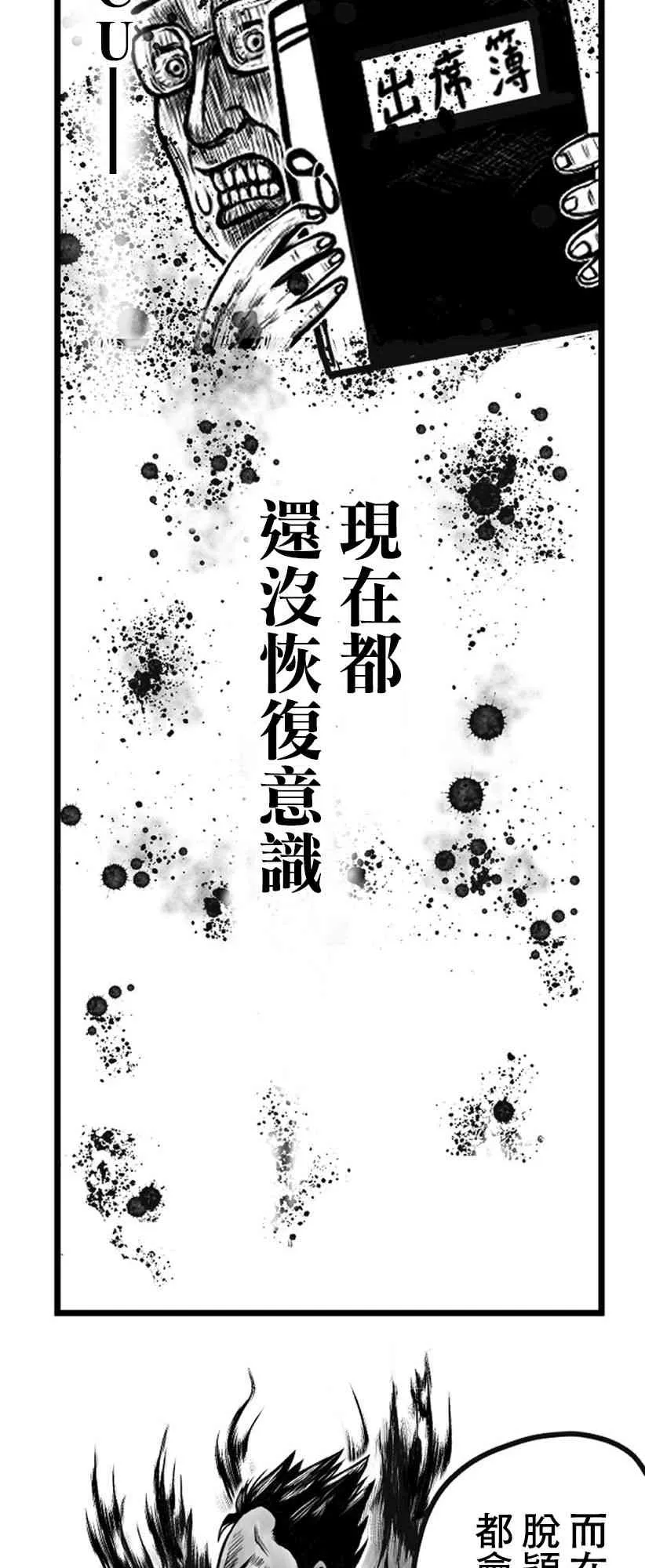 教育教师赛事漫画,第09话1图