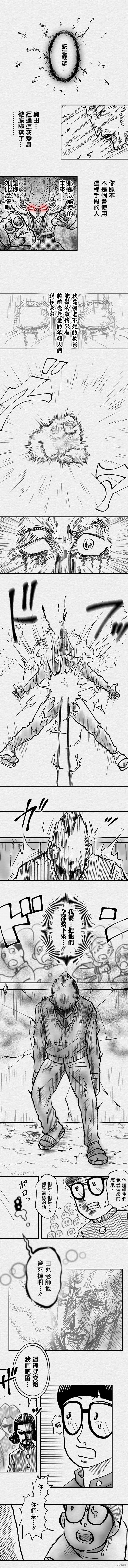 教师赛事漫画,第83话4图