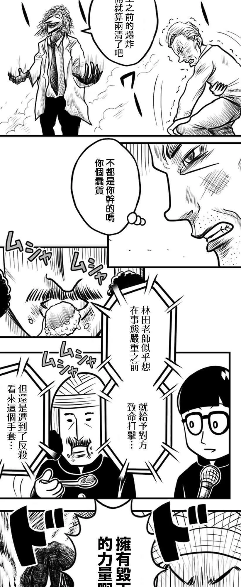 教师比赛漫画,第24话2图